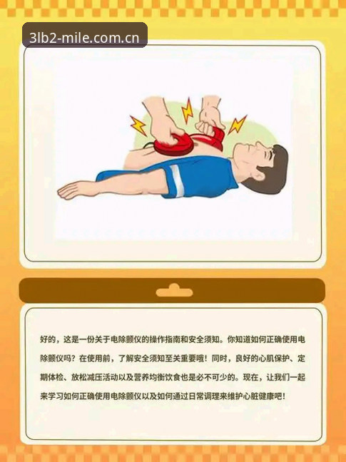 从埃里克森两次倒地看心脏除颤器使用技巧——米乐体育平台带给我的观赛新认知